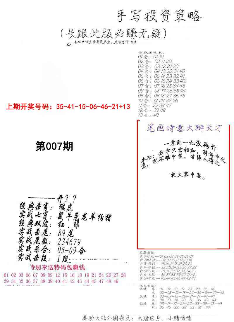007期手写投资策略[图]