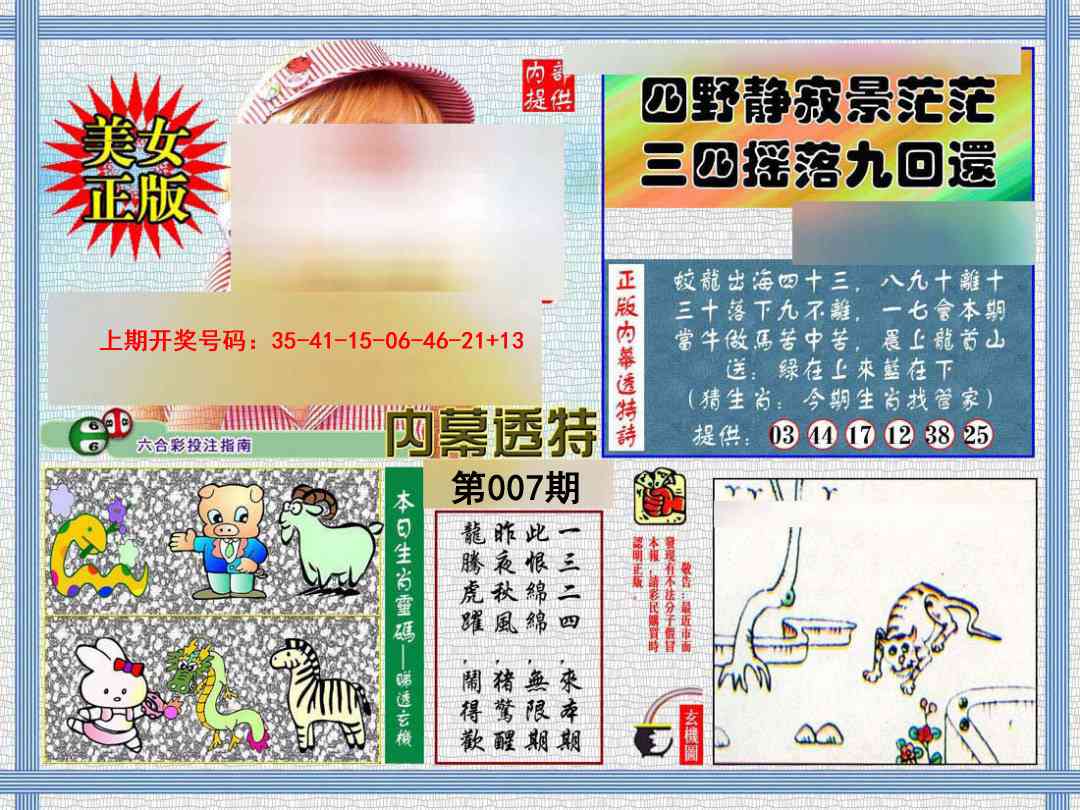 007期内幕透特[图]