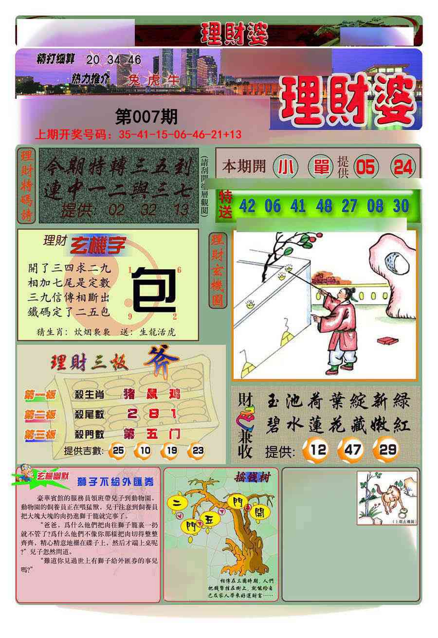 007期理财婆[图]