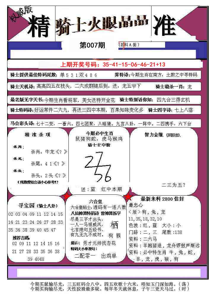 007期骑士火眼晶晶a[图]