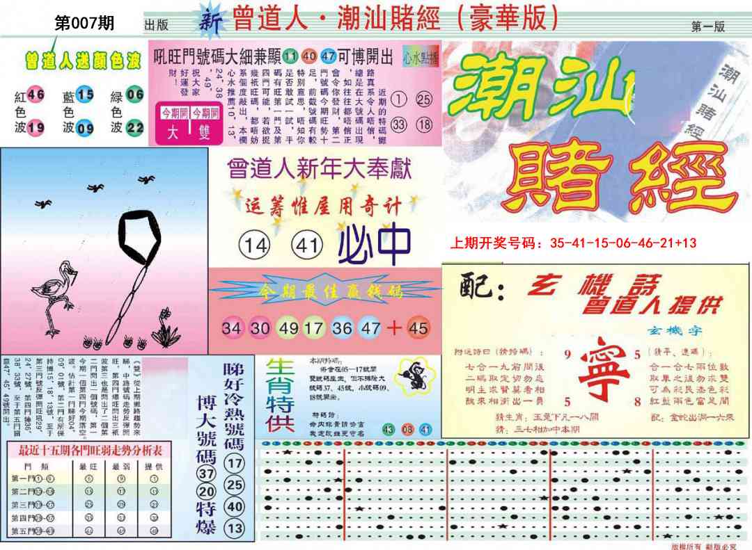 007期中版潮汕A[图]