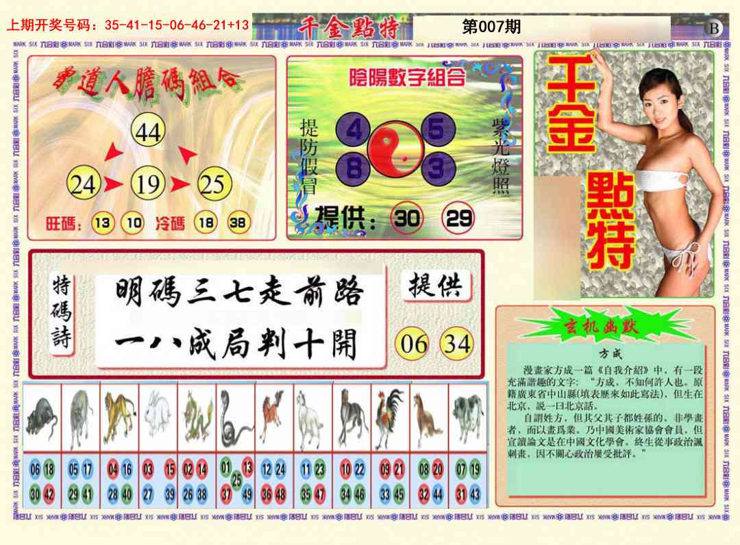 007期千金点特B[图]