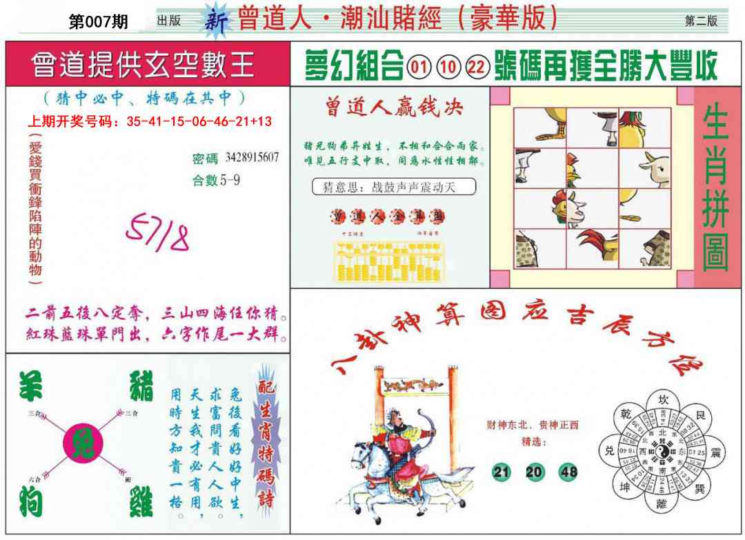 007期中版潮汕B[图]