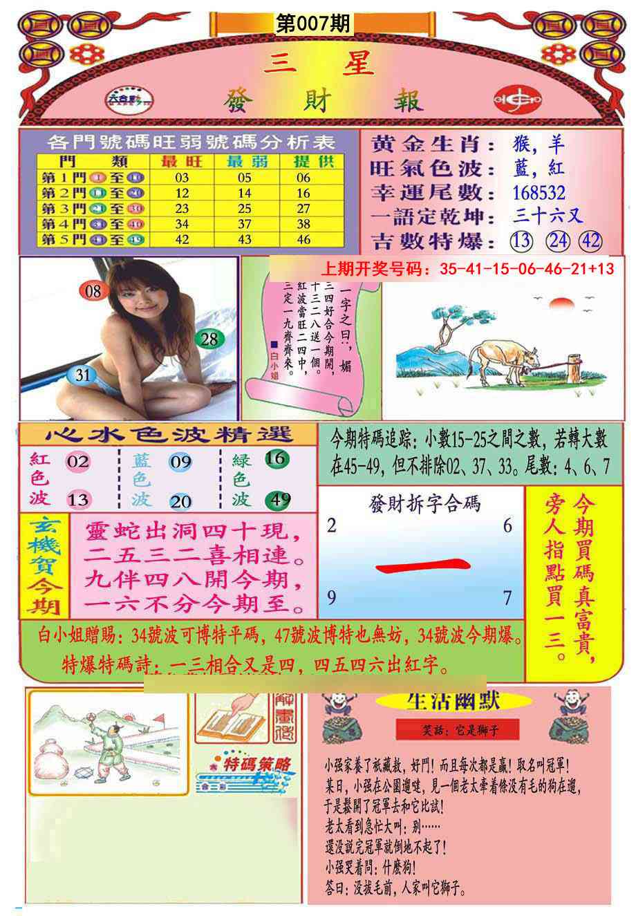 007期三星发财报(推荐)[图]