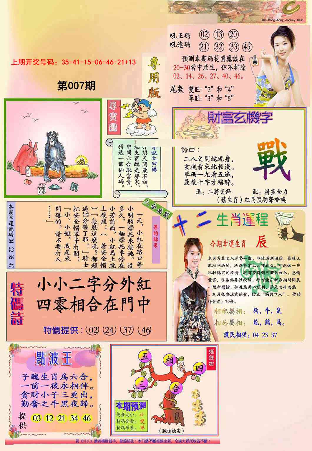 007期九龍专用版(推荐)[图]