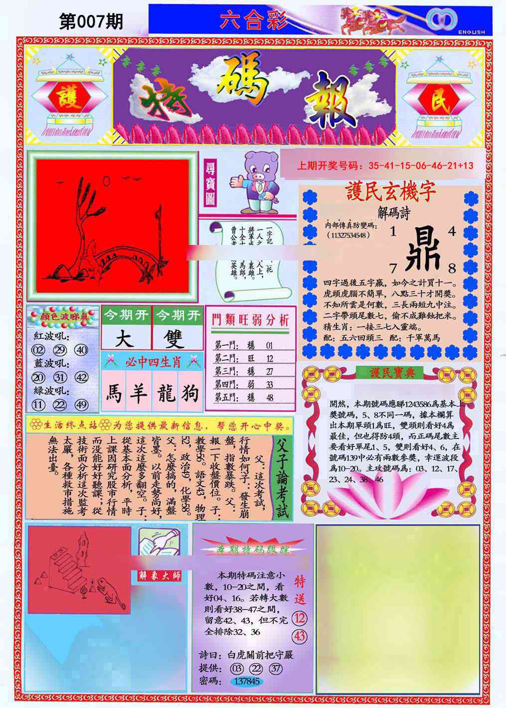 007期九龍特码报(推荐)[图]