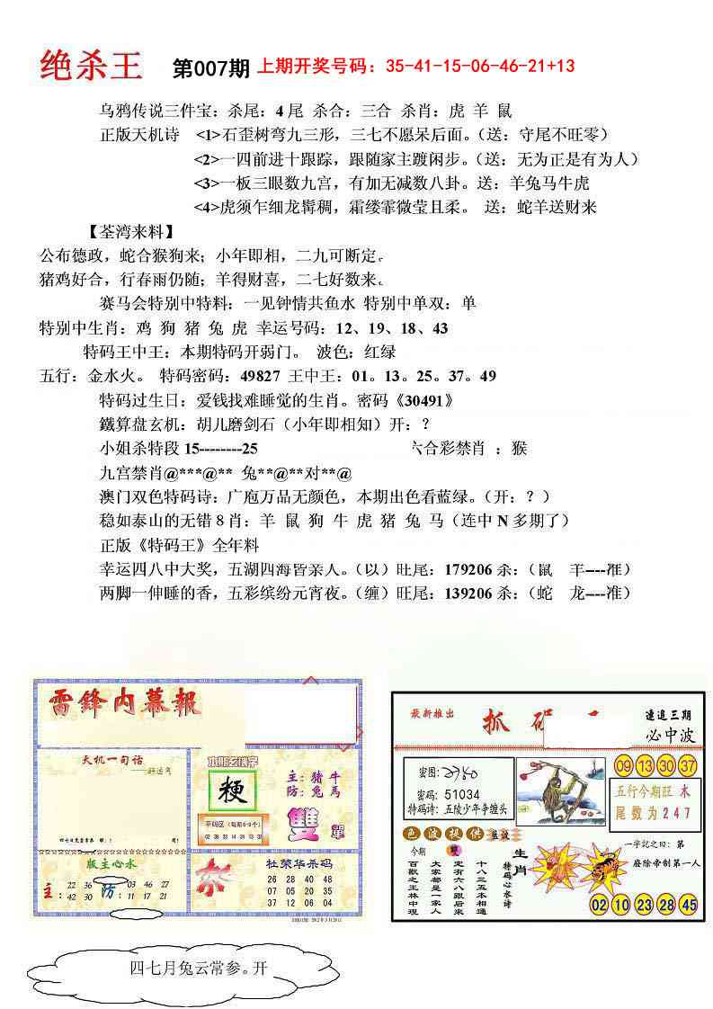 007期蓝天报(绝杀王)[图]