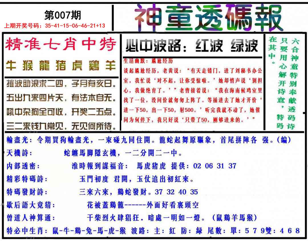 007期神童透码报[图]