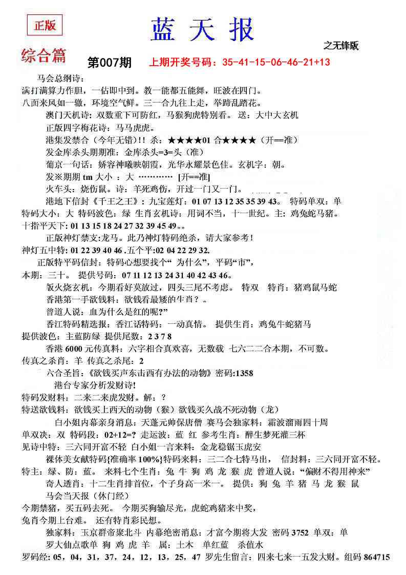 007期蓝天报(之无锋版)[图]