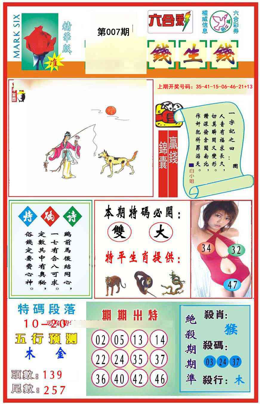 007期九龍钱生钱(推荐)[图]