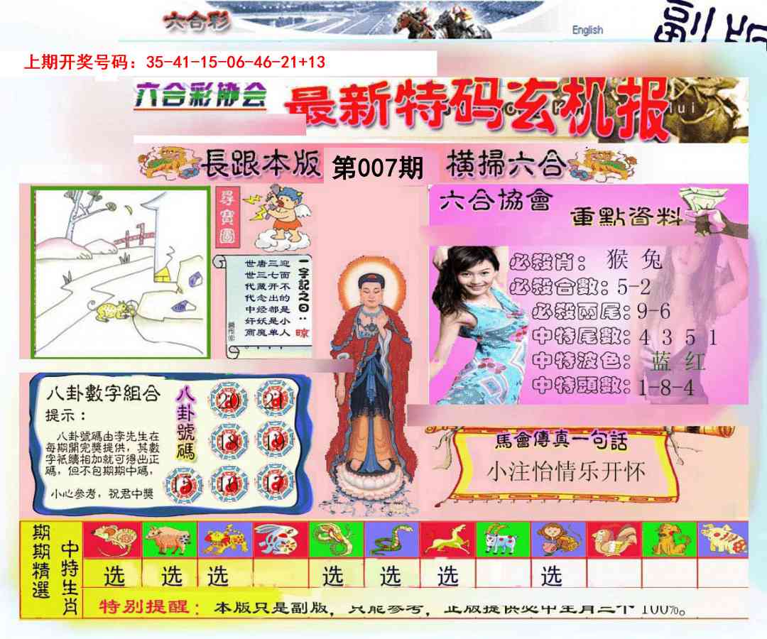 007期九龍内幕玄机报[图]