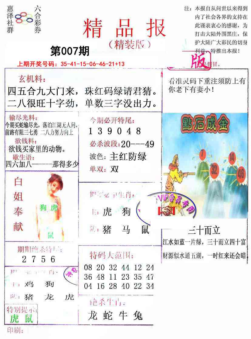 007期摇钱树[图]