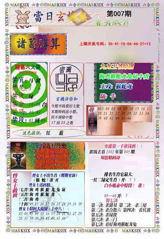 007期当日玄机-1[图]