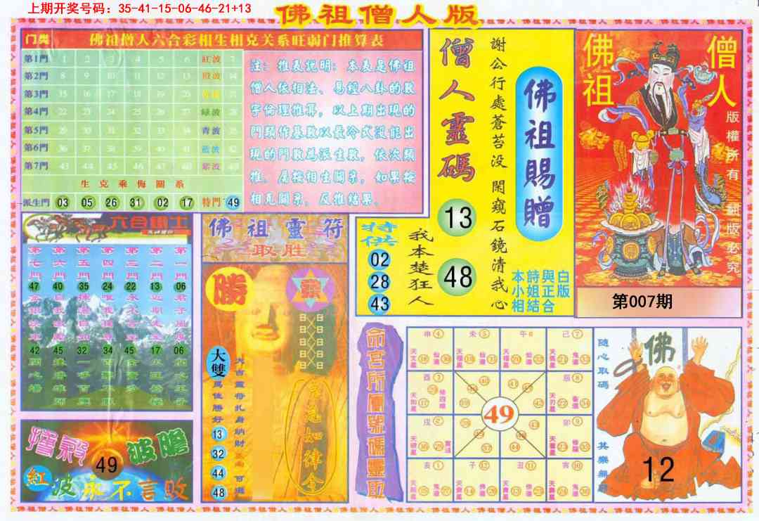 007期绝密精选B[图]