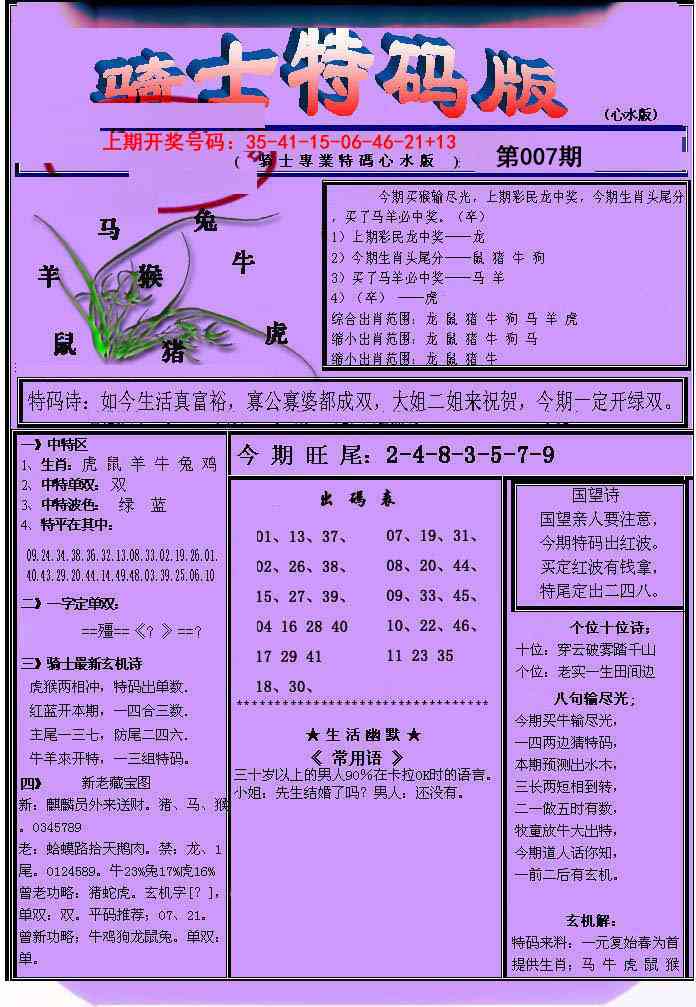 007期骑士特码版[图]