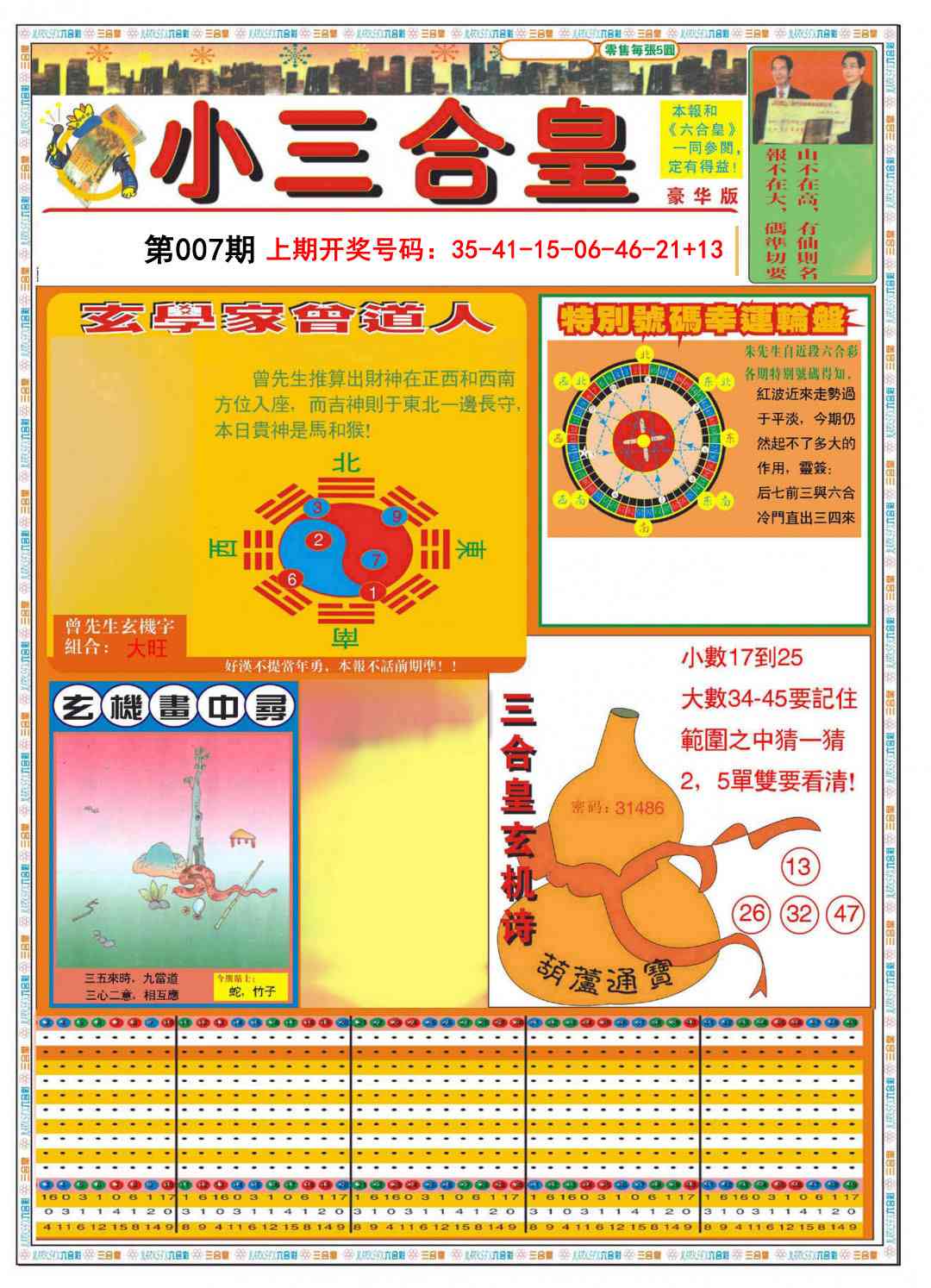 007期小三合皇A[图]