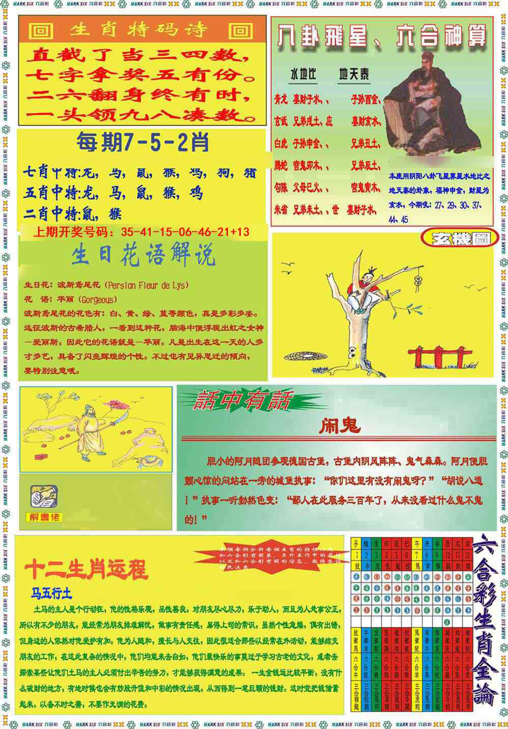 007期九龍马经B(推荐)[图]