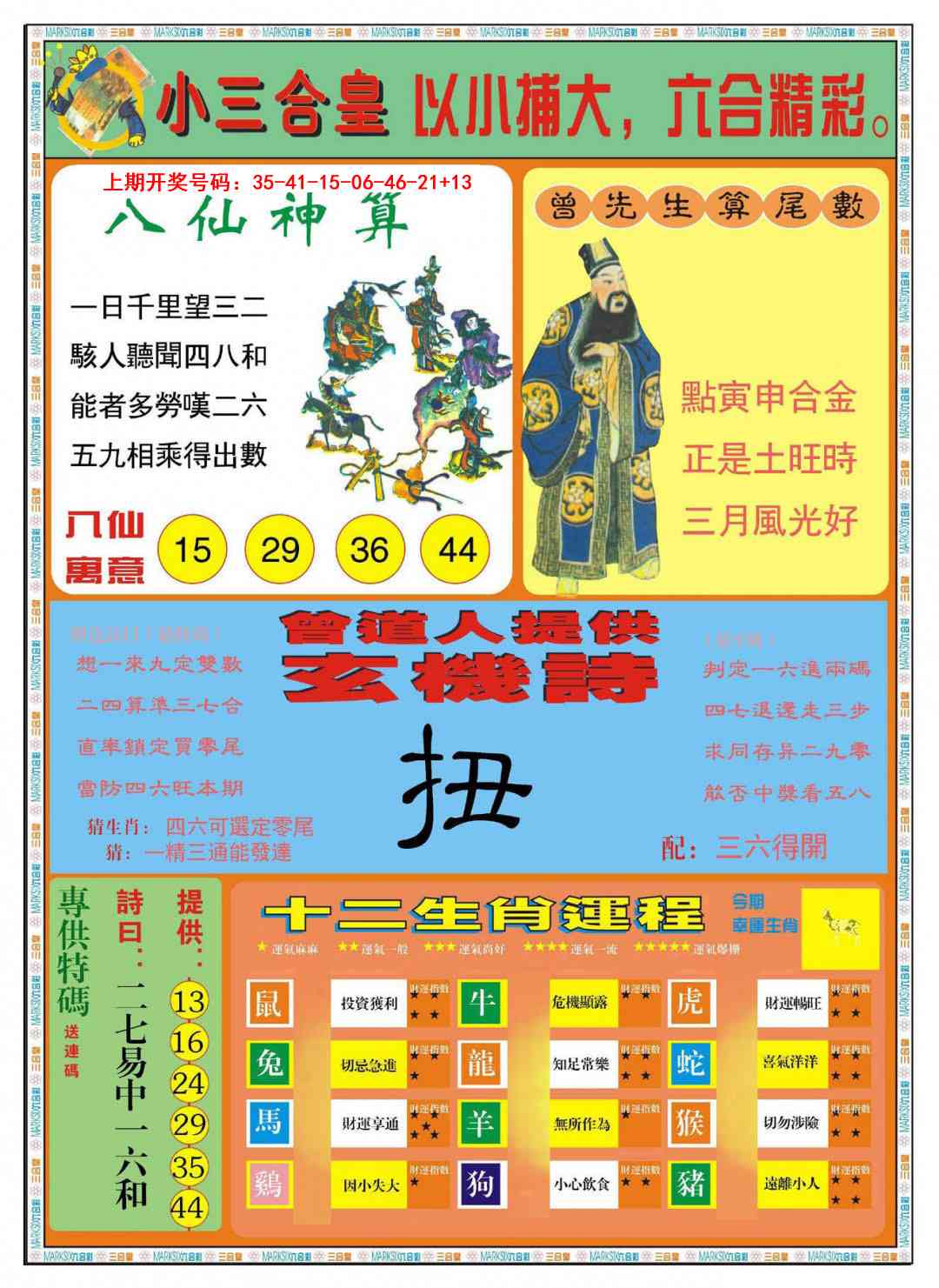 007期小三合皇B[图]