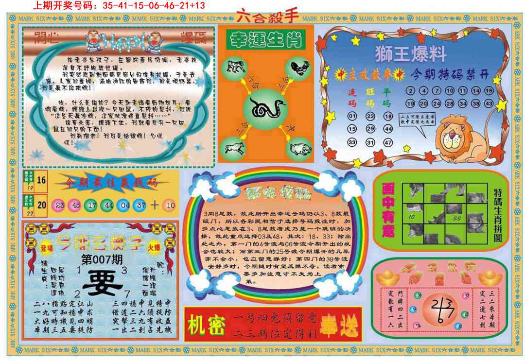 007期六合杀手B[图]