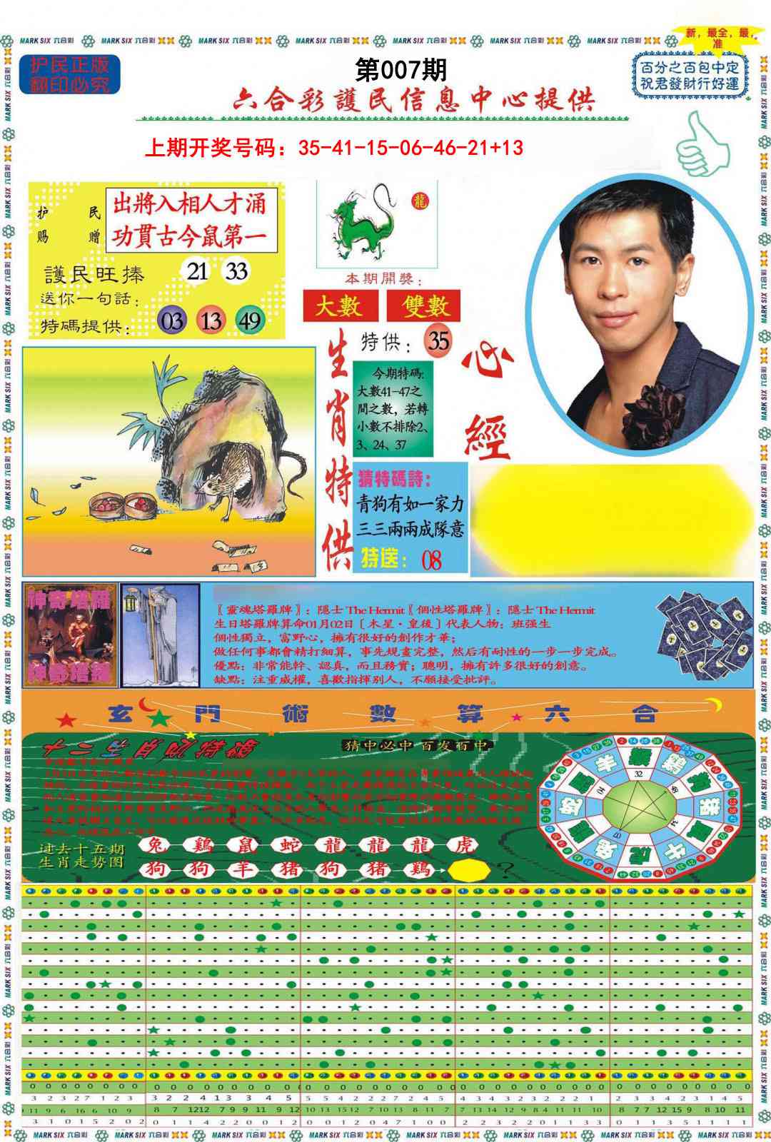 007期九龍心经A(推荐)[图]