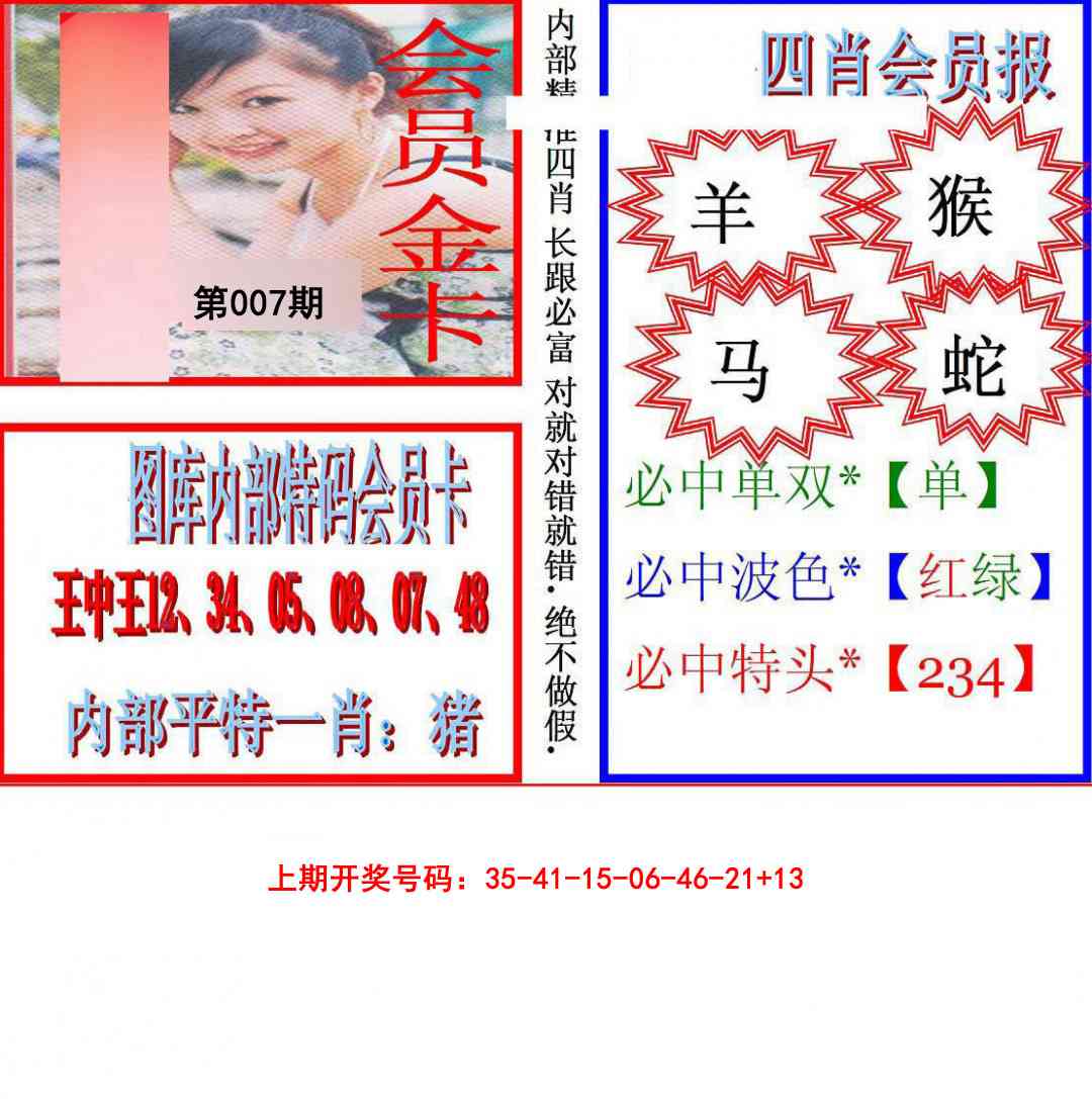 007期九龍四肖会员报[图]