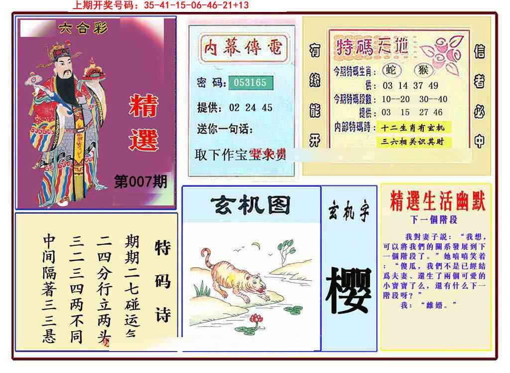 007期九龍精选(推荐)[图]