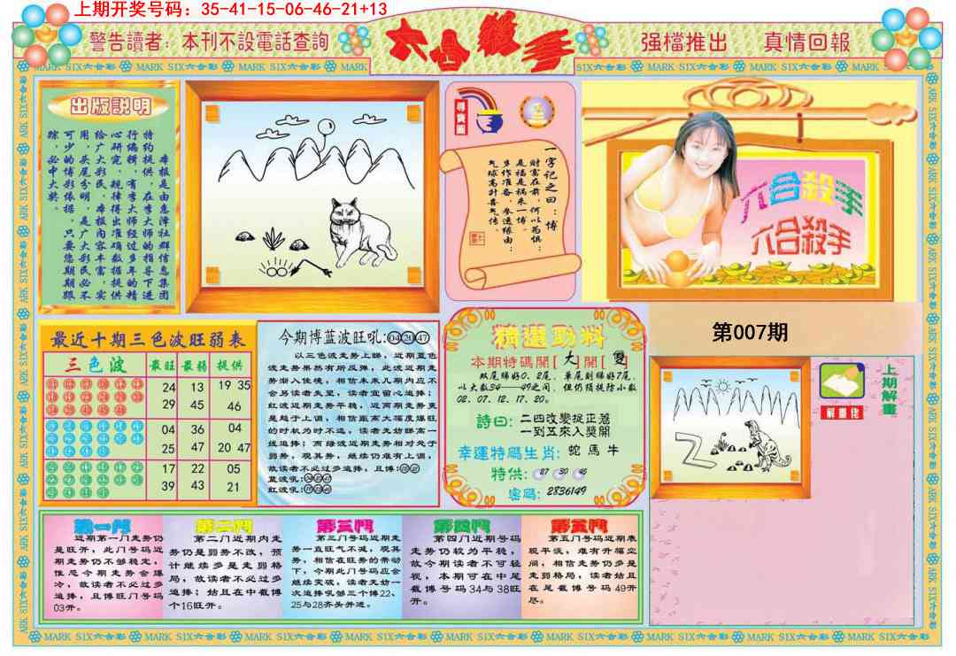 007期六合杀手A[图]