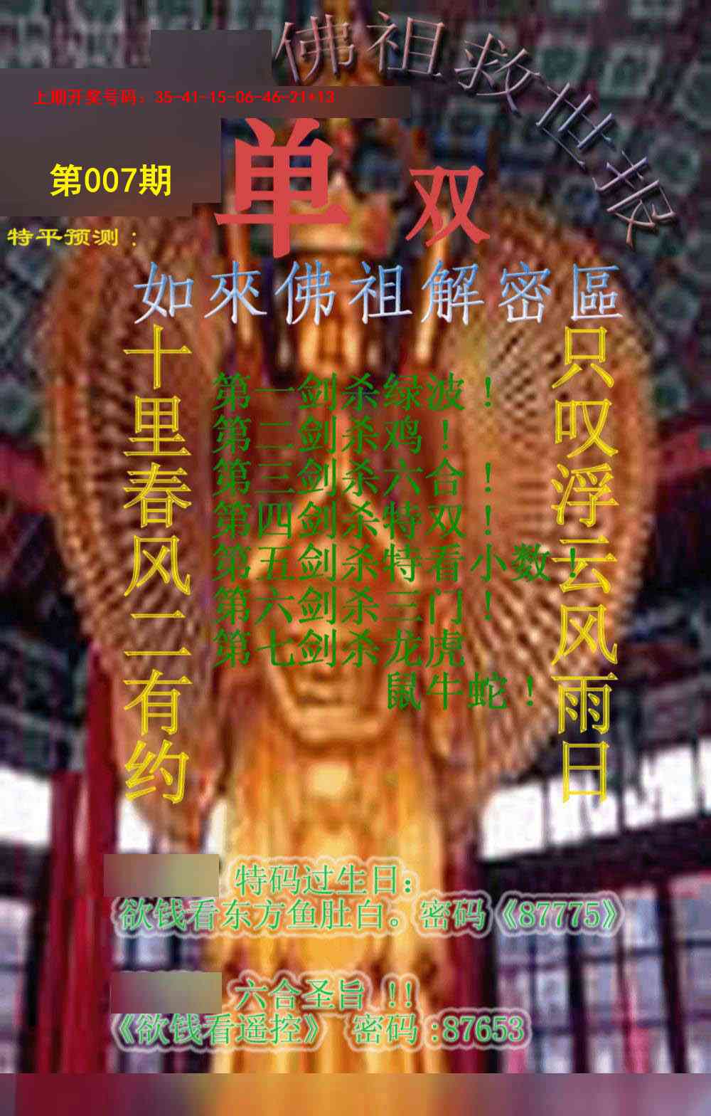 007期佛祖救世报[图]