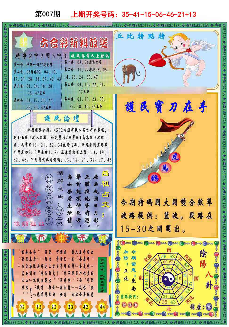 007期九龍2011B(推荐)[图]