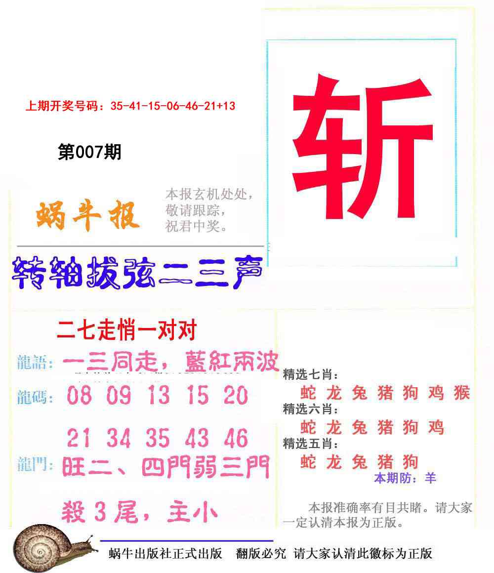 007期蜗牛报[图]