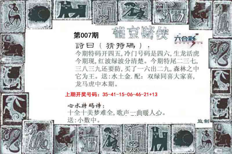 007期葡京赌侠[图]