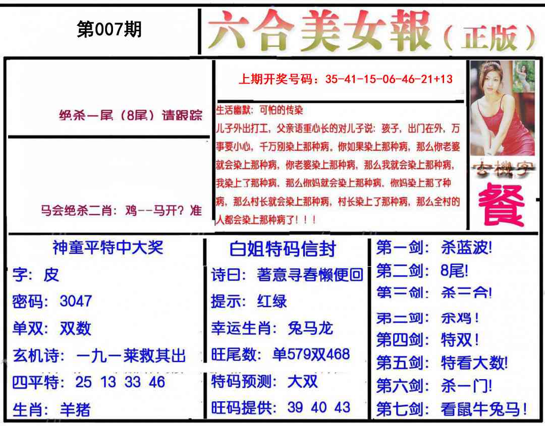 007期美女报[图]