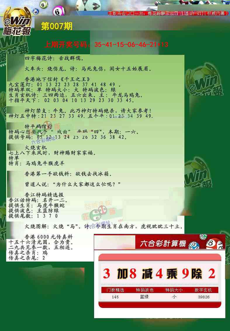 007期梅花报[图]