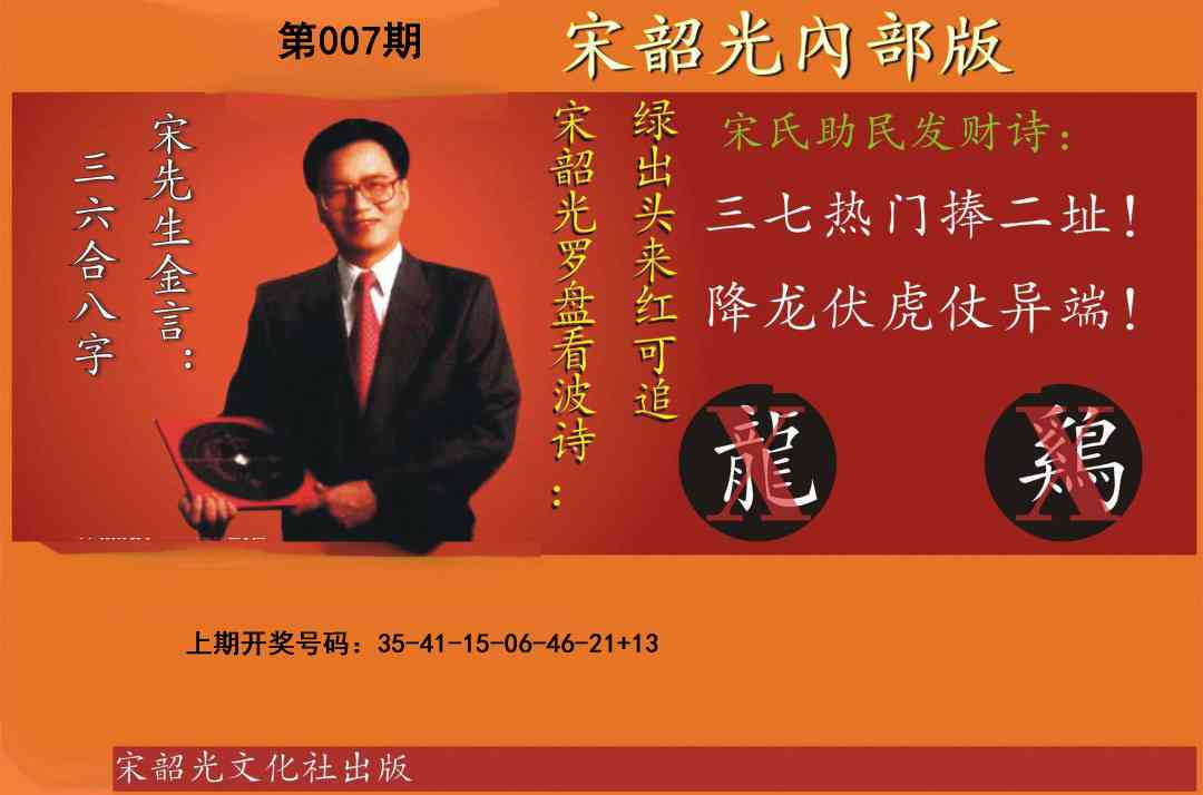 007期宋韶光内部版[图]