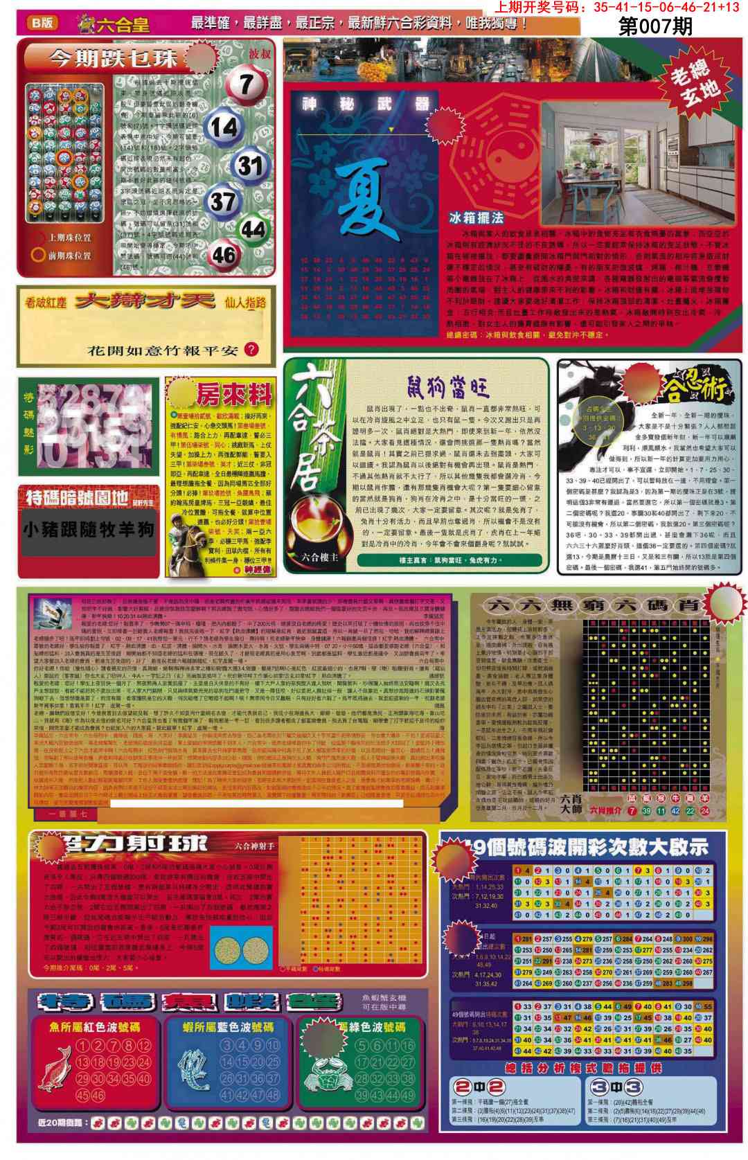 007期六合皇D[图]