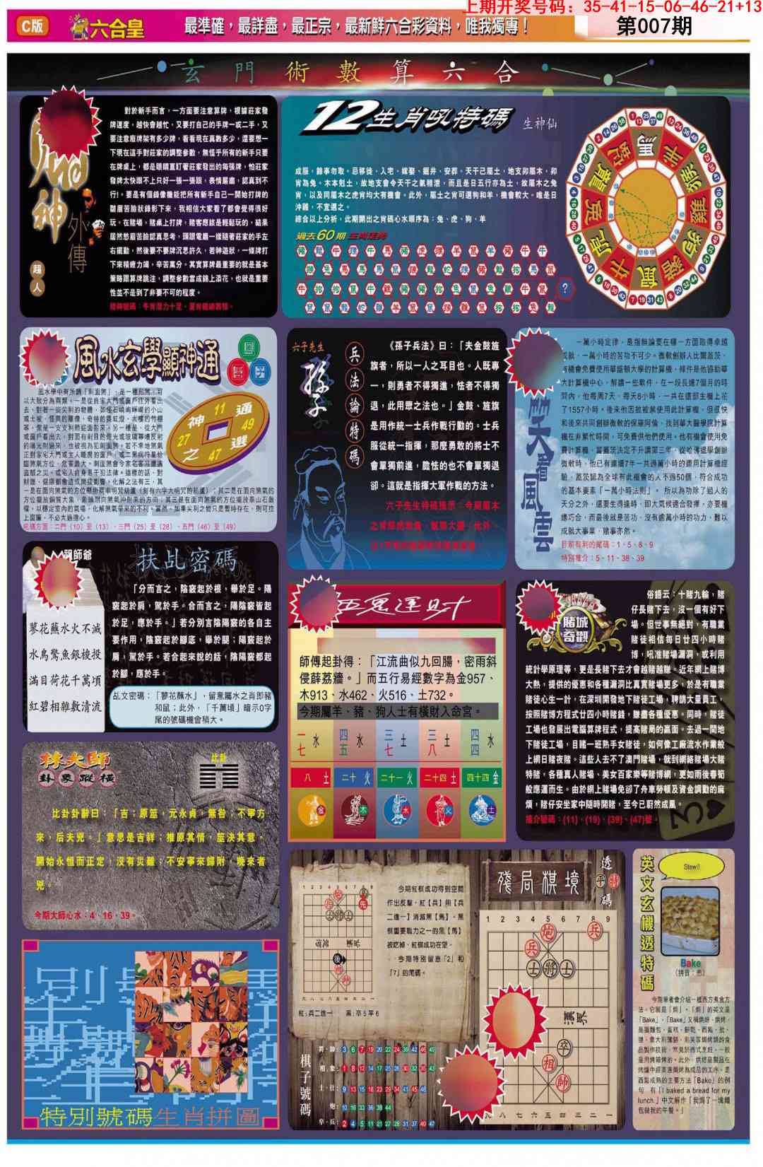 007期六合皇C[图]