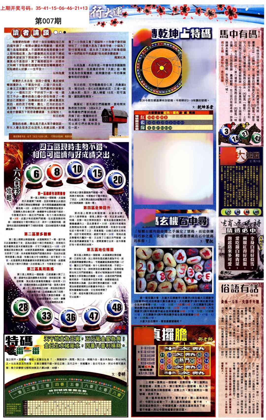 007期贴士皇B加大版[图]