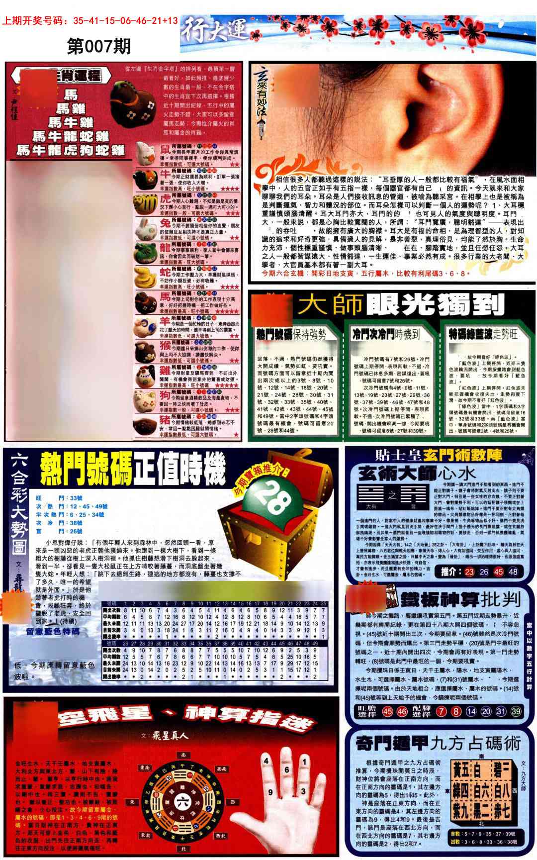 007期贴士皇C加大版[图]