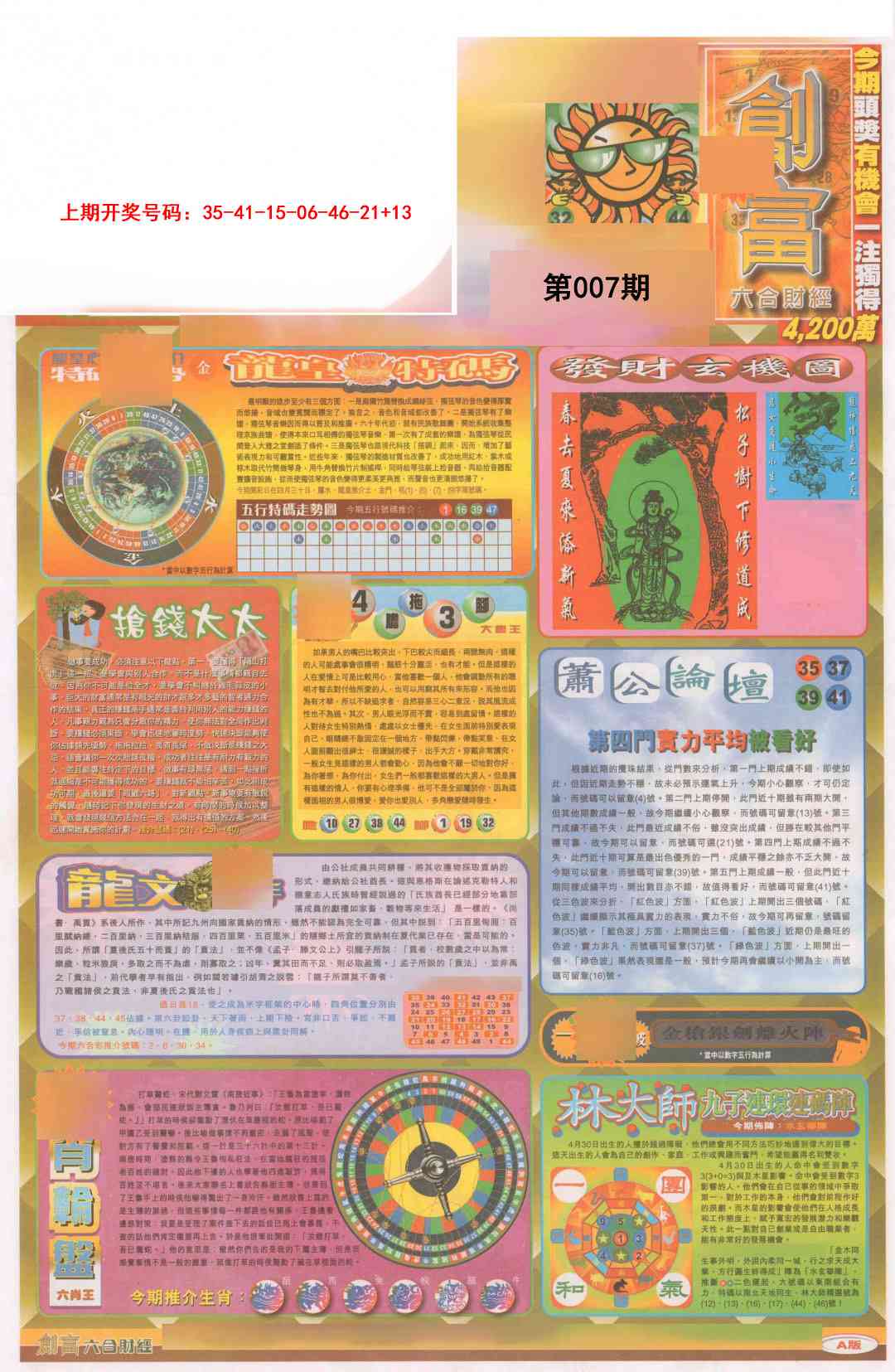 007期创富A[图]