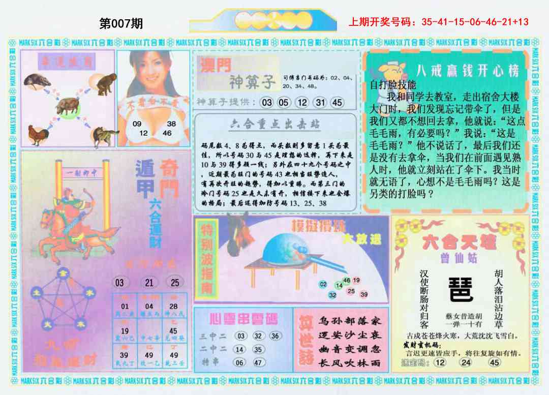 007期港澳大拼盘B[图]