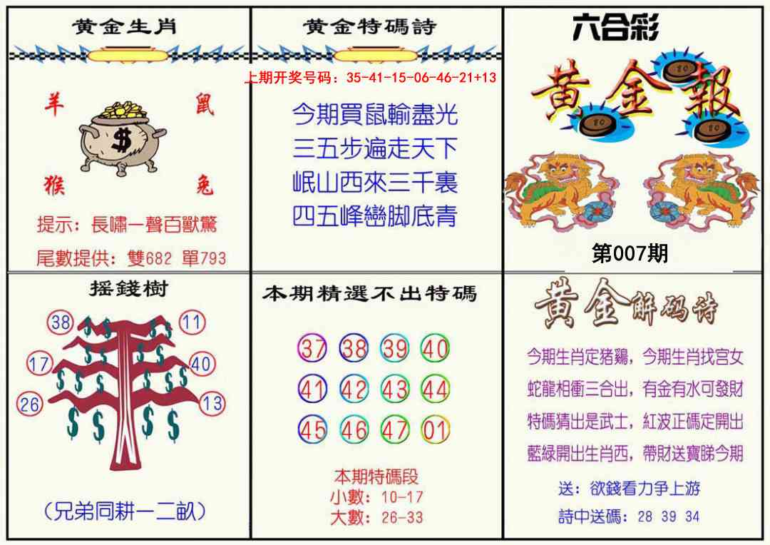 007期黄金报[图]