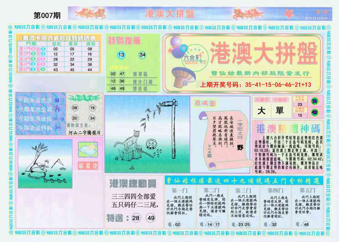 007期港澳大拼盘A[图]