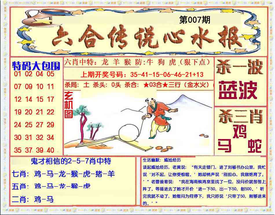 007期六合传说(心水版)[图]