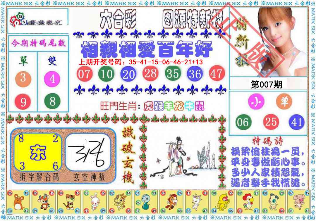 007期特新报[图]