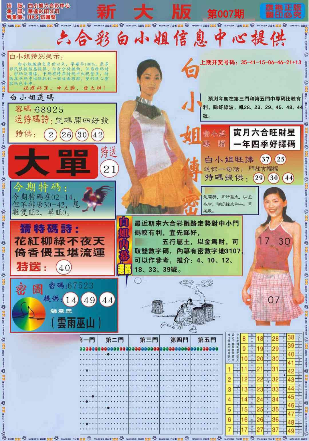 007期白小姐祺袍A加大版[图]