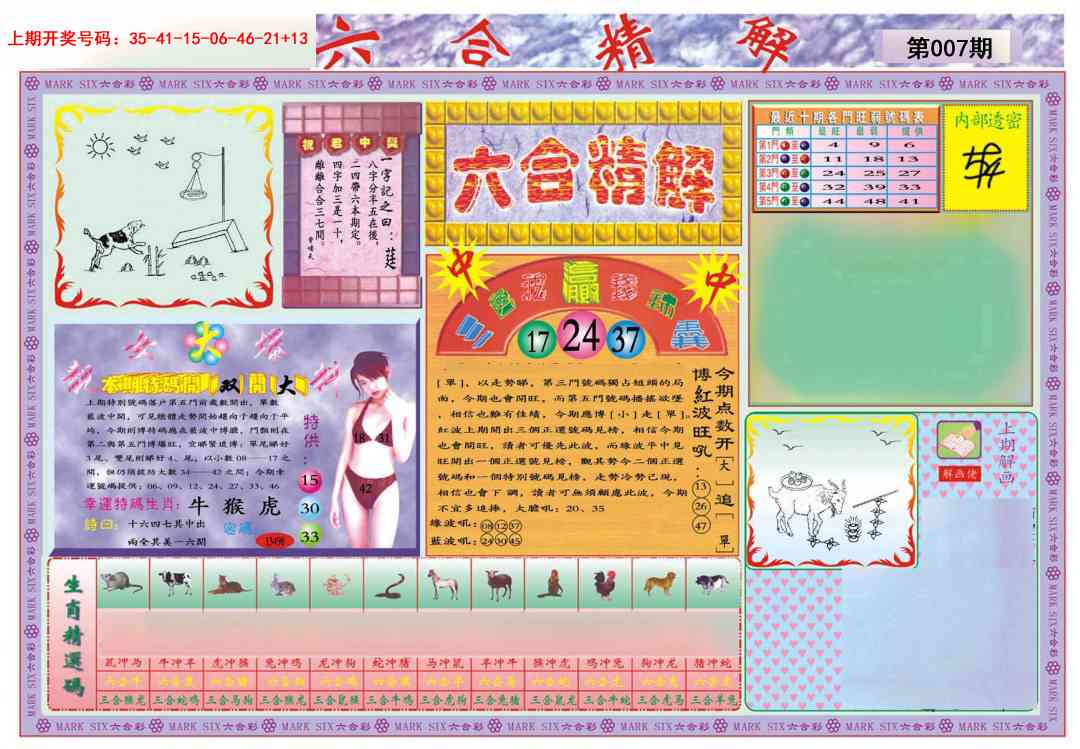 007期六合精解A[图]