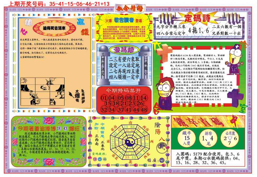 007期六合精解B[图]