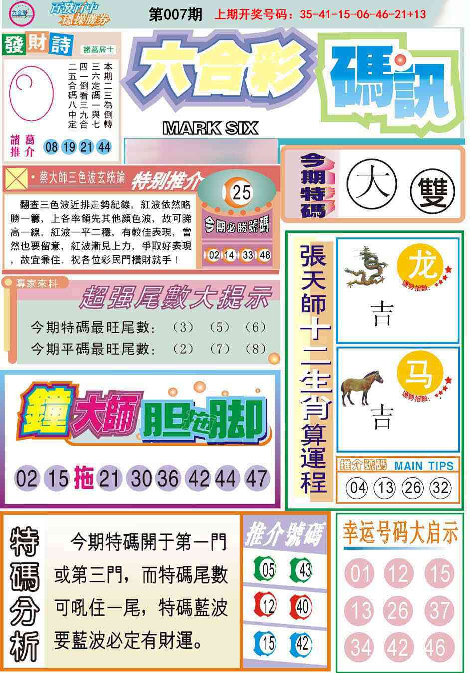 007期六合码讯[图]