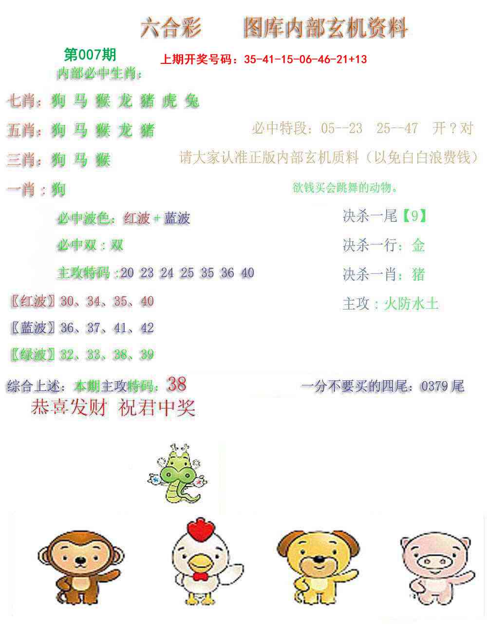 007期内部玄机资料[图]