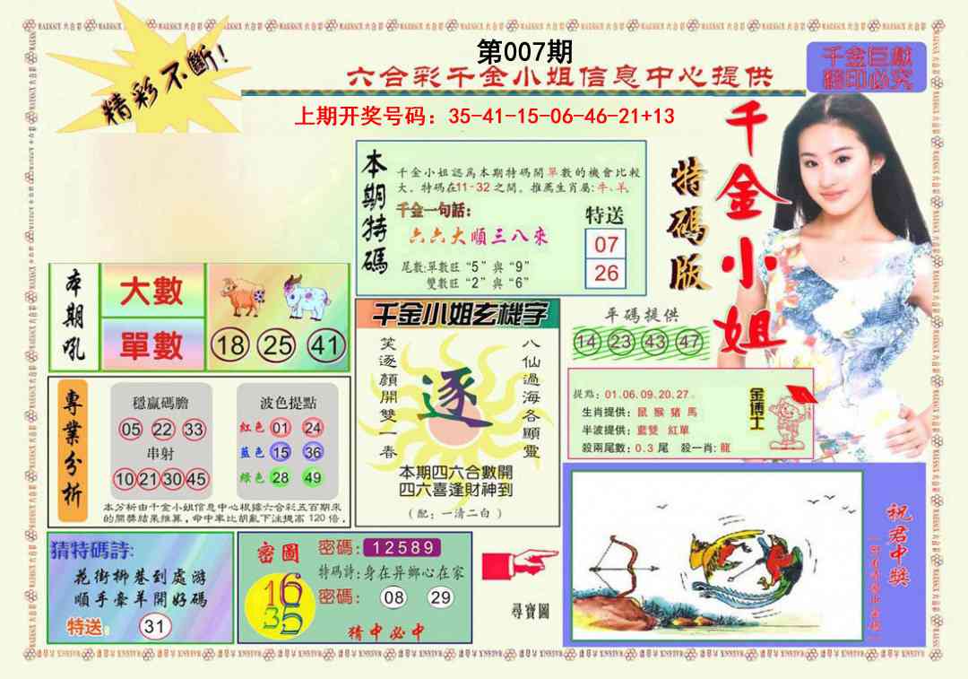 007期千金小姐A版[图]